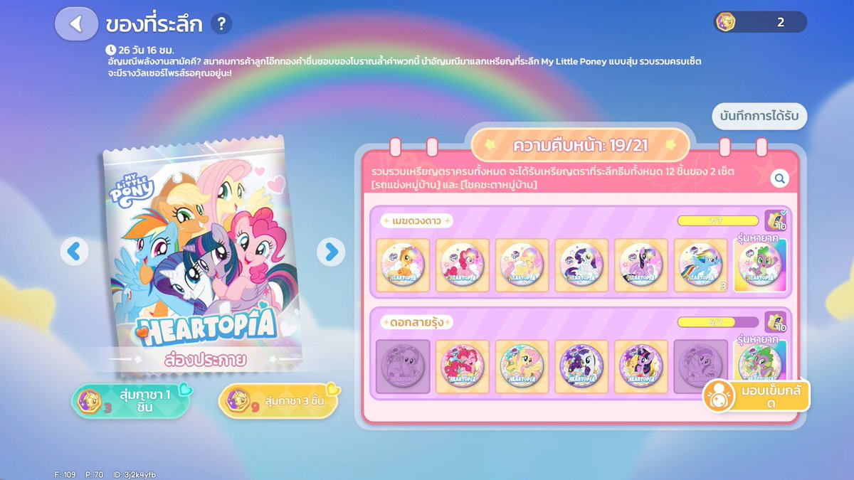 wtt | แลก (SEA)

เรา : 
ซอง 1 แอปเปิ้ลแจ็ค / พิ้งกี้พาย / ฟลัทเทอชาย
ซอง 2 เรนโบว์แดช

คุณ :
ซอง 3 แอปเปิ้ลแจ็ค / เรนโบว์แดช 
#heartopiaTH