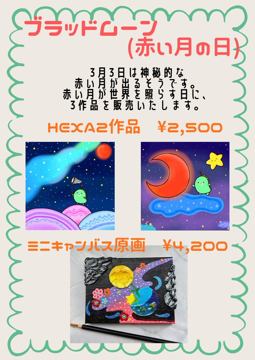 ブラッドムーンに因んだ赤い月さん新作が、明日の19:30から各