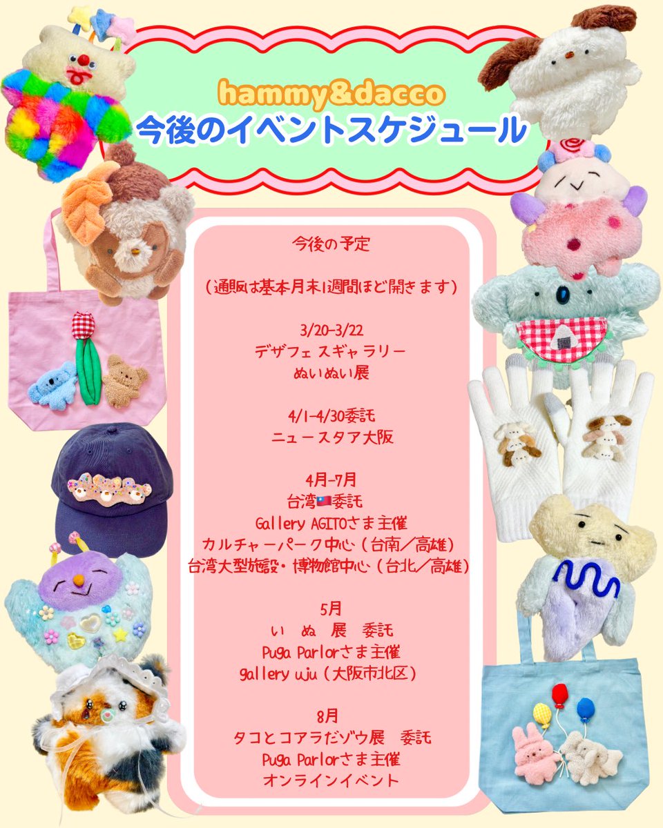hammy&dacco【4/1〜4/30ニュースタア大阪】 tweet media
