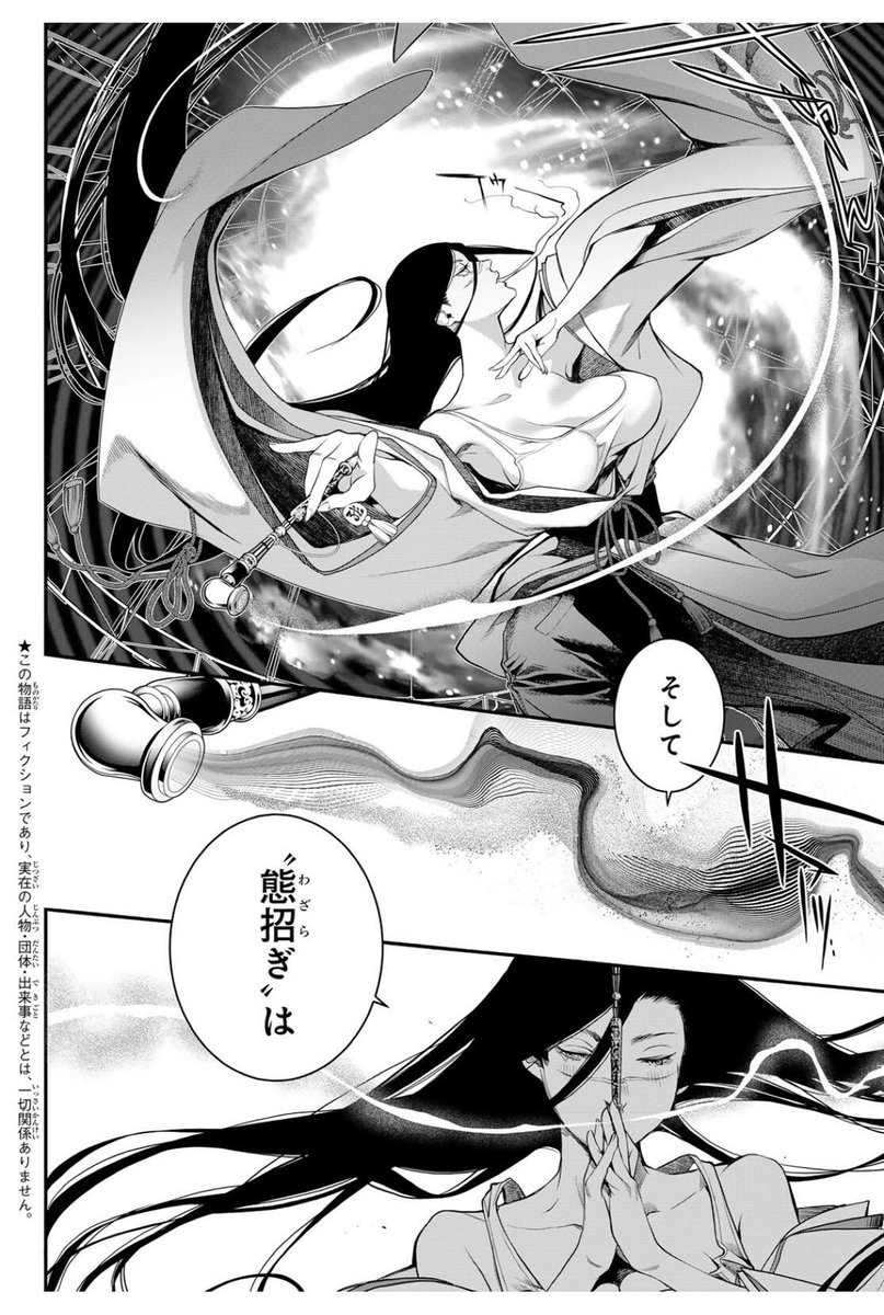 灰仭巫覡』六十八番 今週のマガジンに掲載されています🔥 レッスン2