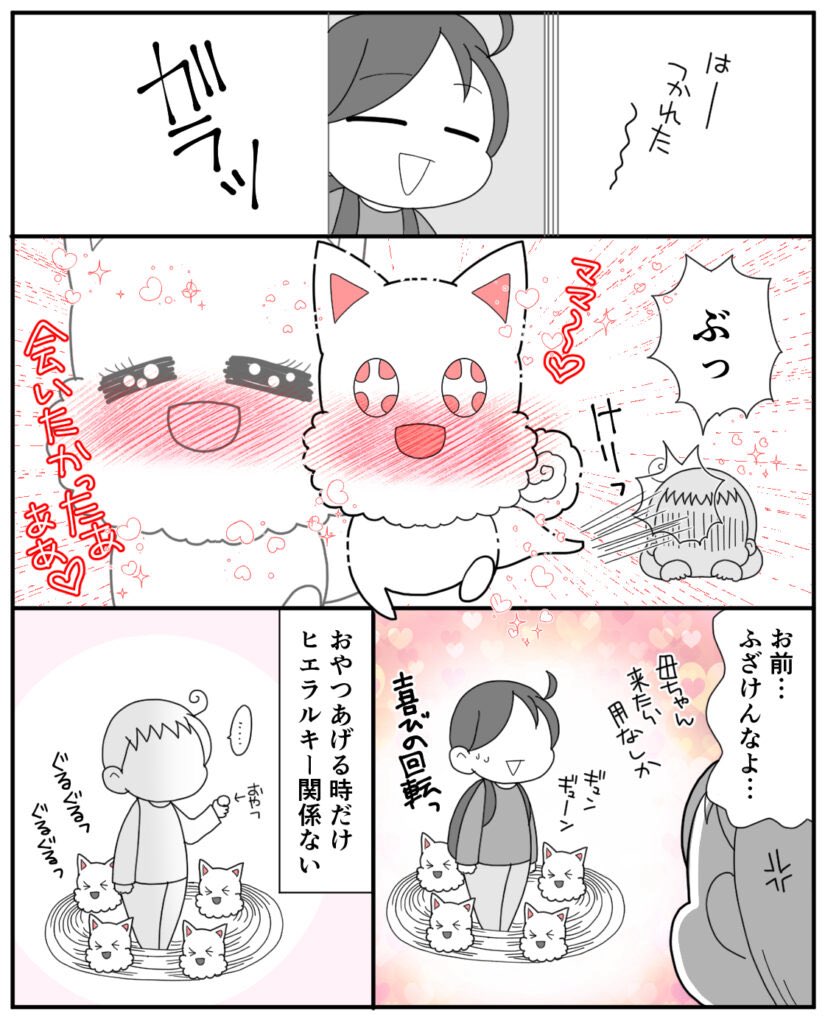 もちすけの家庭内ヒエラルキー 