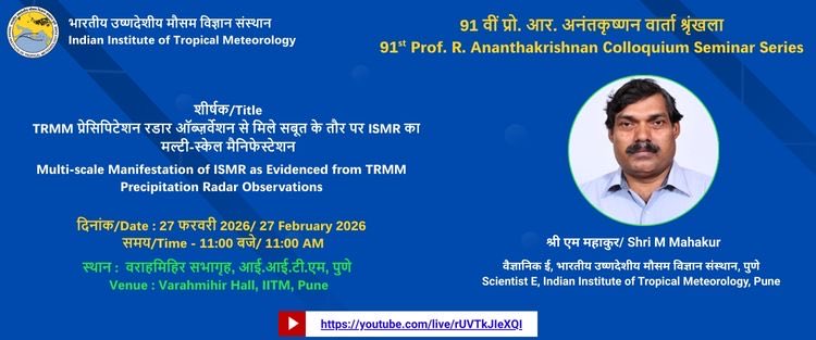 IITM Pune tweet media