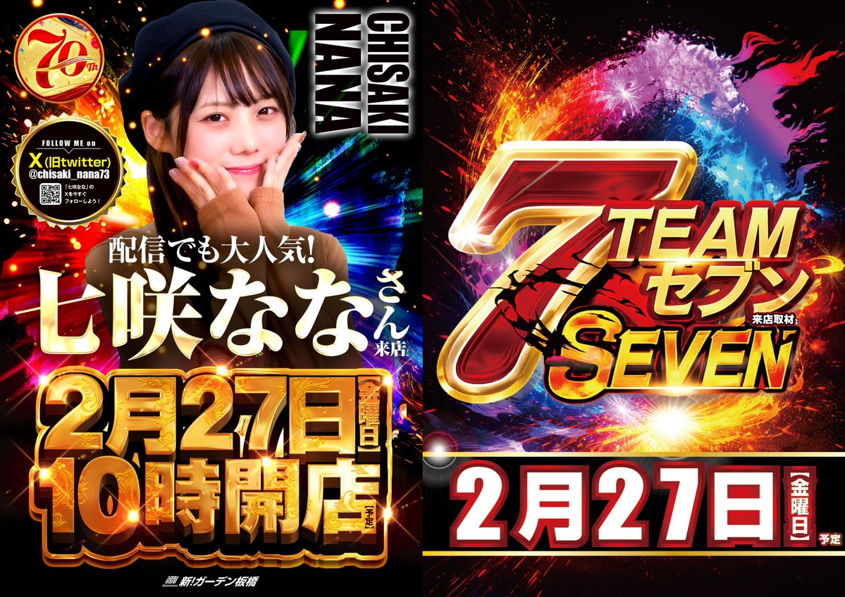 🔴明日2⃣月2⃣7⃣日(金) 🔴TEAMセブン来店取材予定 🔴七咲ななさん