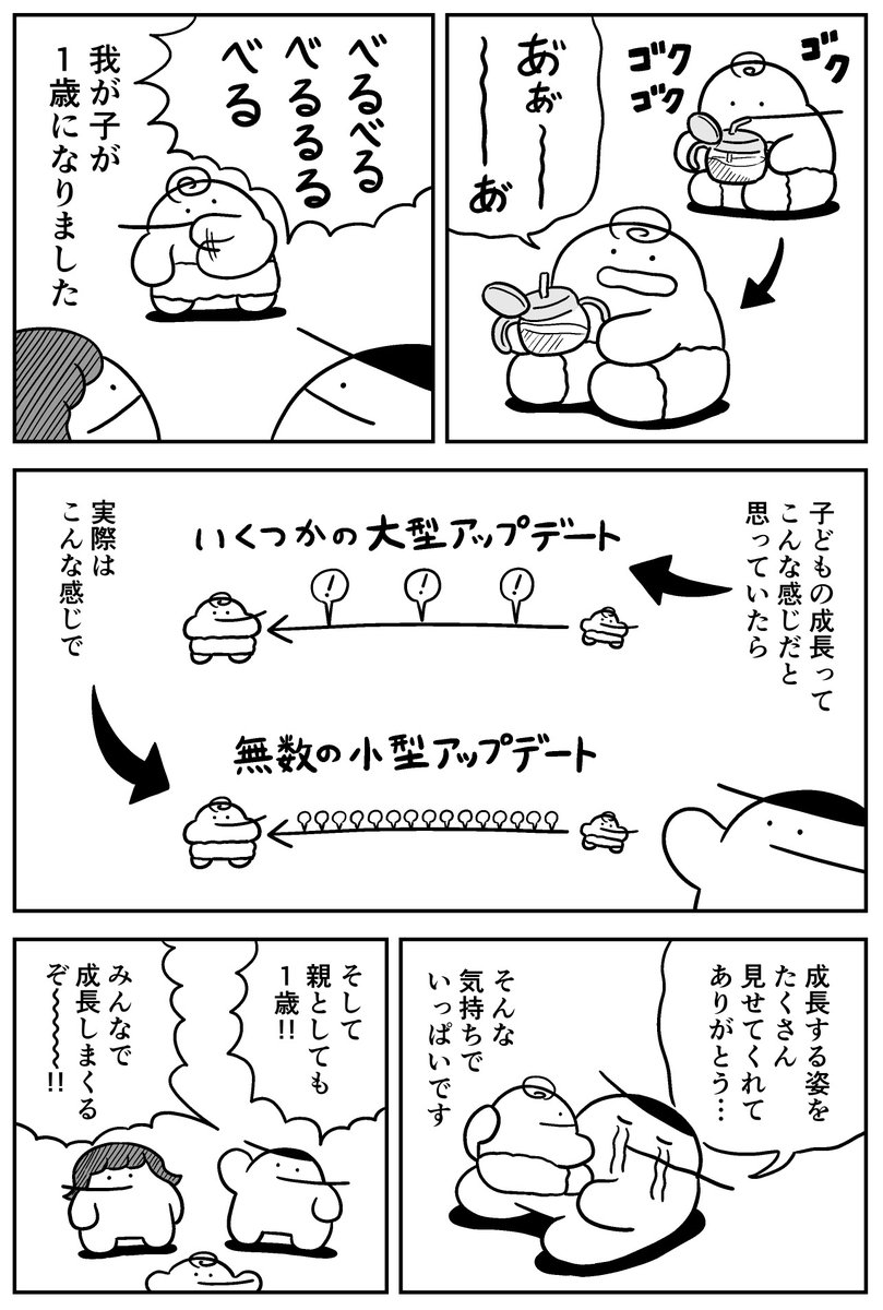 日記まんが『1歳』 
