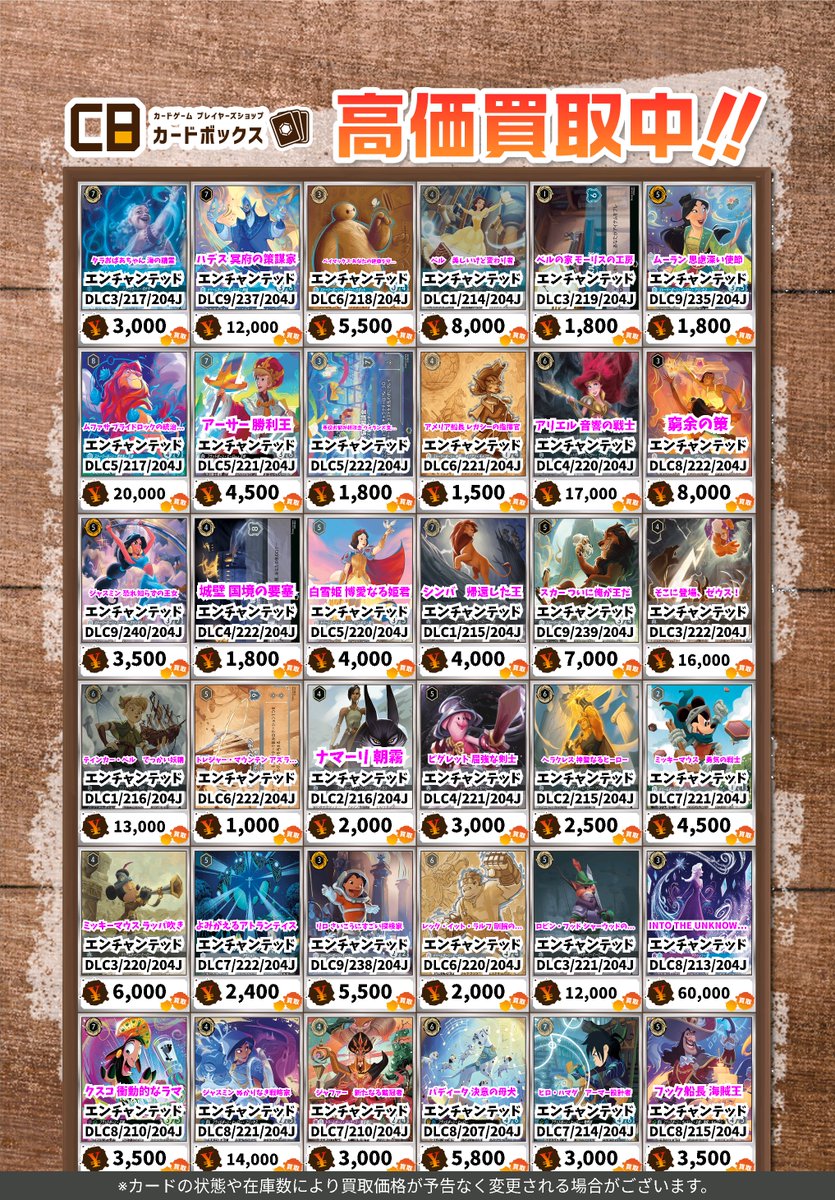 🏰🏰#CBオーサカ店ロルカナ買取表🏰🏰 #ディズニーロルカナ ※状態や