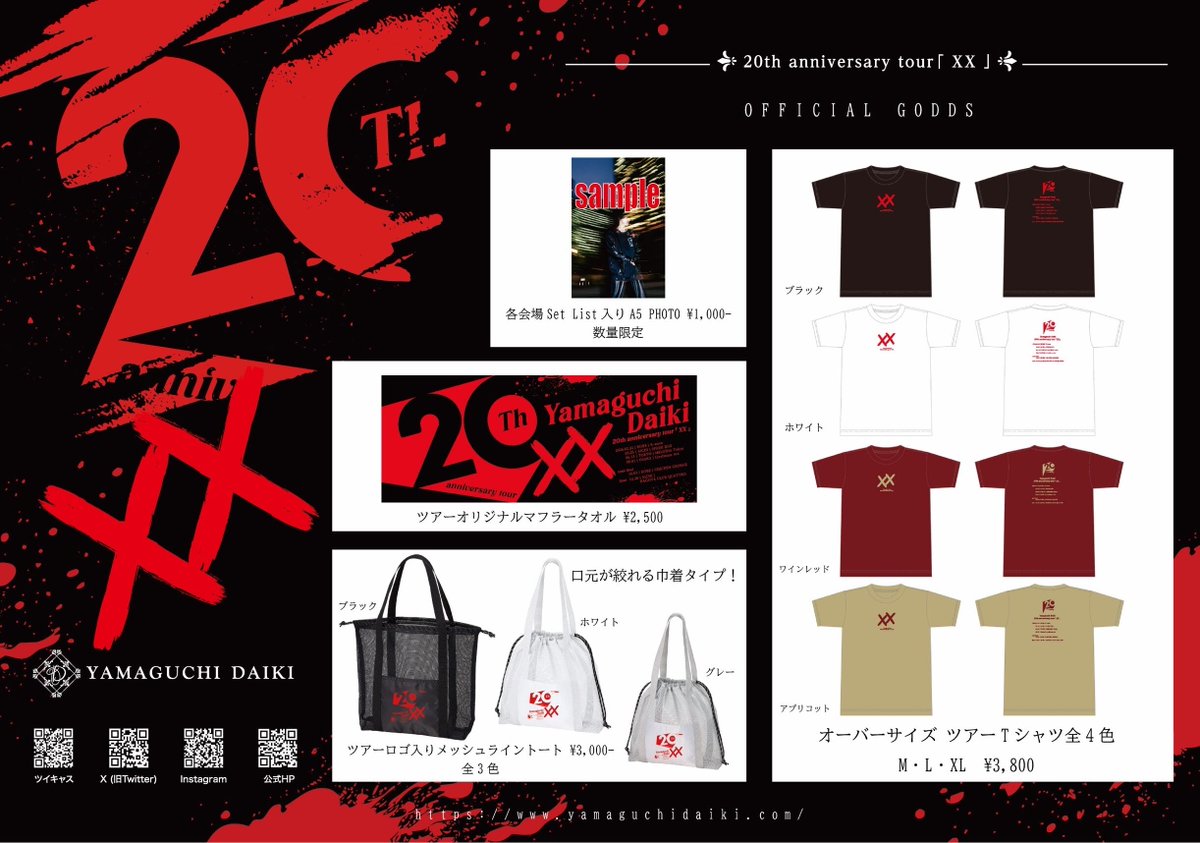 🆕オンラインショップ展開開始🆕 ▶︎オーバーサイズツアーTシャツ