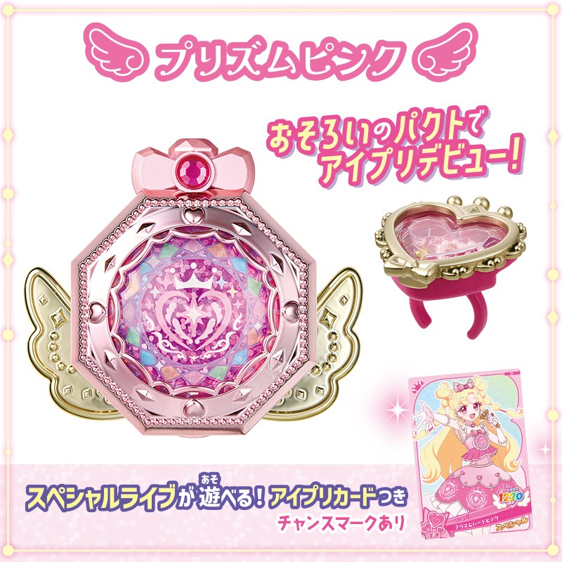 takaratomytoys's tweet photo. 🩷おねがいアイプリ おもちゃ紹介🩵

ミラーでかわいくオシャレ👗
「おねがいアイプリ ミラーパクト プリズムピンク」は4月上旬発売予定🌸

中のおねがいジュエルは、おねがいリングにもセットできるよ✨

いのりたちとおそろいのアイテムでアイプリデビュー♪

ⒸT2A/S　ⒸT2A/S/OAP　© ＴＯＭＹ
