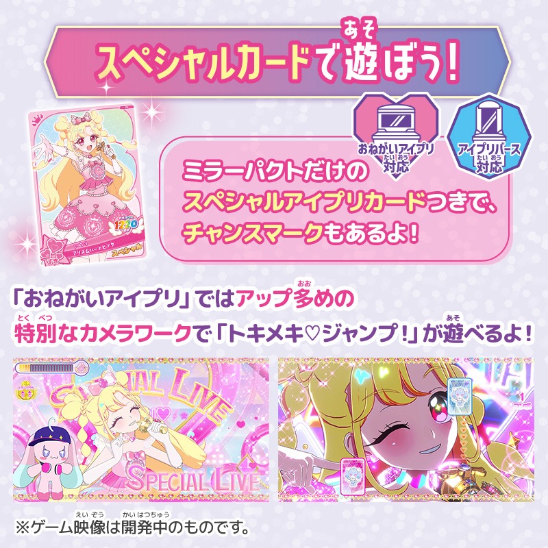takaratomytoys's tweet photo. 🩷おねがいアイプリ おもちゃ紹介🩵

ミラーでかわいくオシャレ👗
「おねがいアイプリ ミラーパクト プリズムピンク」は4月上旬発売予定🌸

中のおねがいジュエルは、おねがいリングにもセットできるよ✨

いのりたちとおそろいのアイテムでアイプリデビュー♪

ⒸT2A/S　ⒸT2A/S/OAP　© ＴＯＭＹ