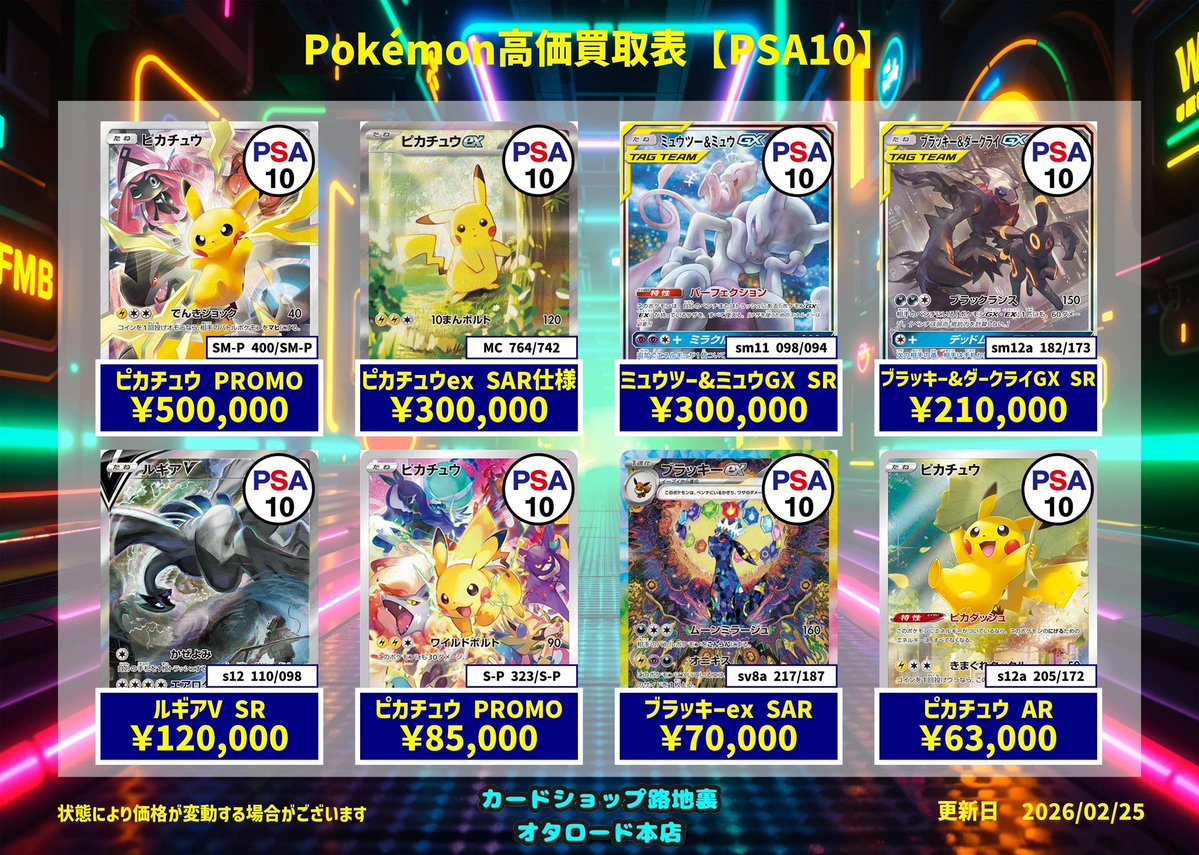 🚨PSA10買取表更新🚨 ピカチュウ 400/sm-p