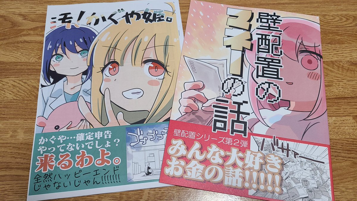 さくらさん（@masaki_sakura）の新刊届いた！ 今回もやべぇんだろう