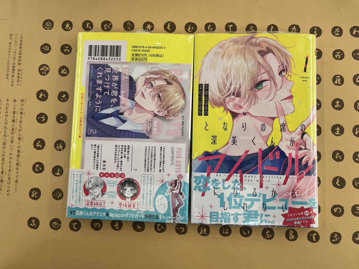 となりの席の深美くんがアイドルになるかもしれない 1巻 こちら入荷し