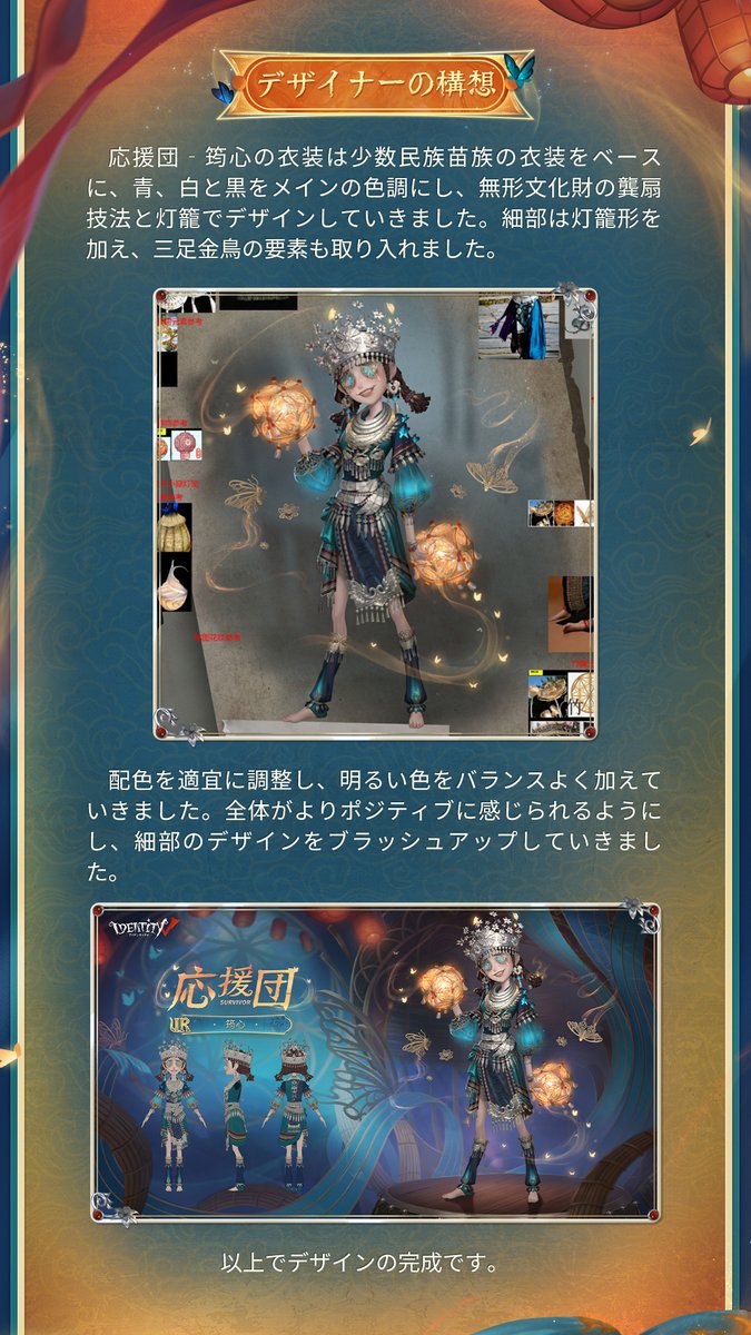 Post by 【公式】IdentityV 第五人格 on X: 応援団（2/3）