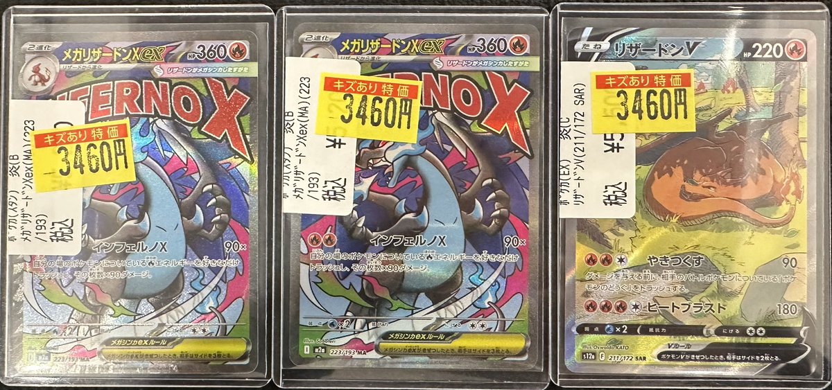 ポケモンカード】 🔥『リザードンV（211/172 SAR）』🔥 🔥『メガ