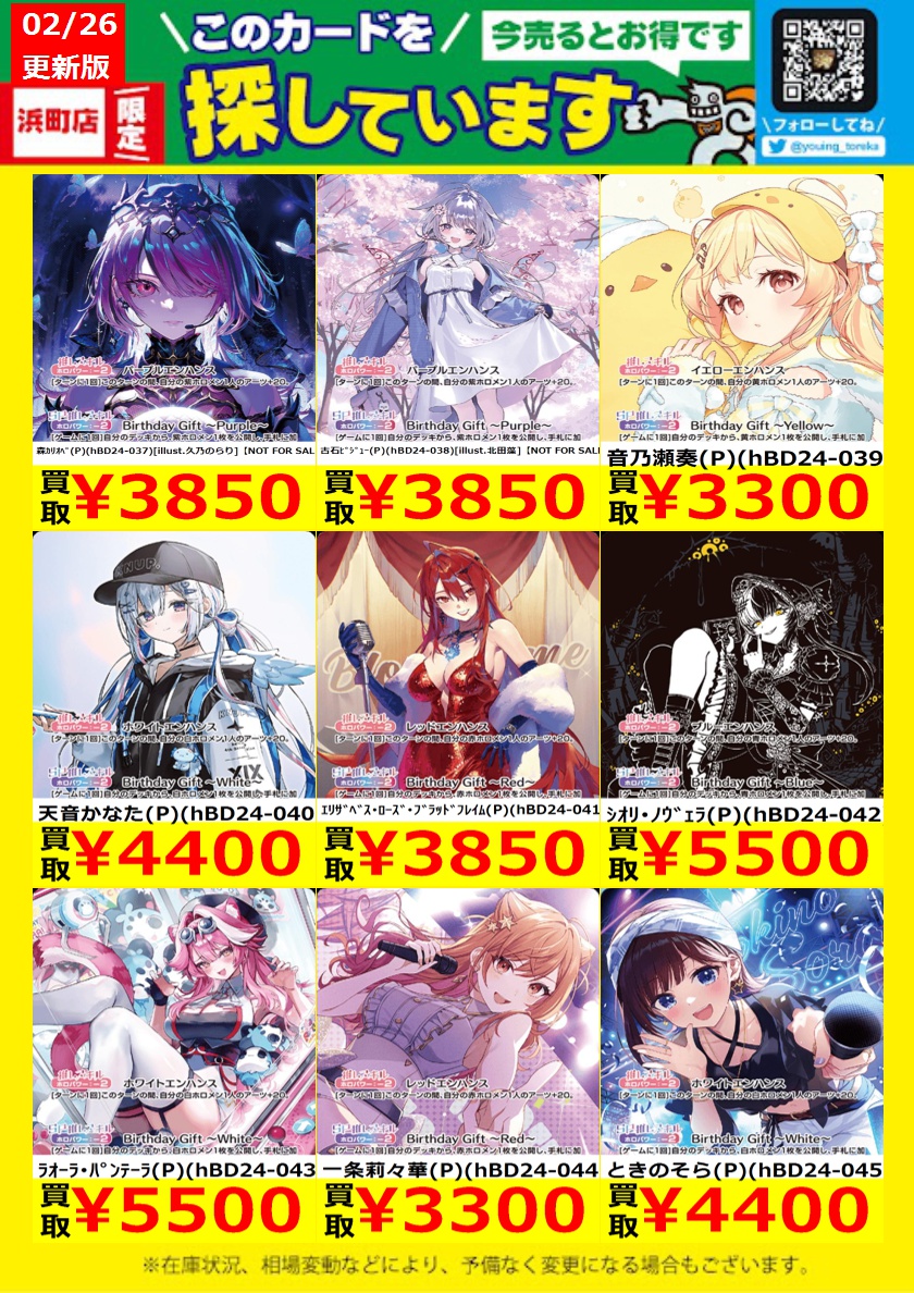 WANTED！】 トレカ高価買取情報！ このチャンスお見逃しなく