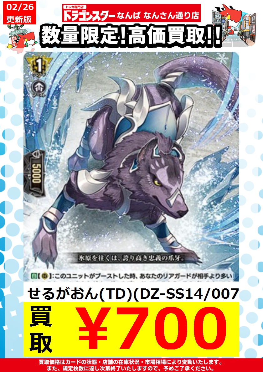 🔥🔥#ヴァンガード高価買取🔥🔥 🔥🔥2/26更新Ver.🔥🔥 ✨せるがおん