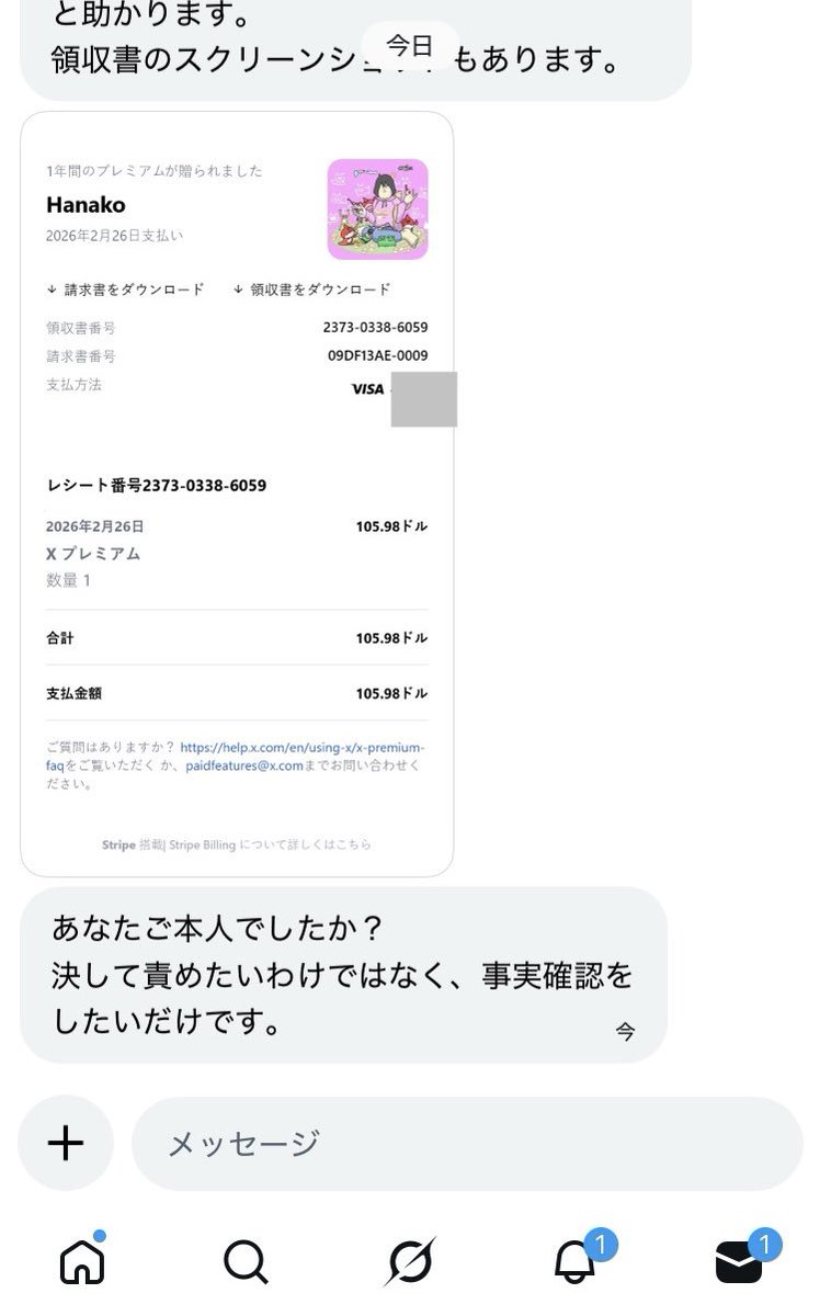 TR様確認用 ⚠️X Premium詐欺DM注意⚠️ フォロワーさんから突然「プレミアム購入