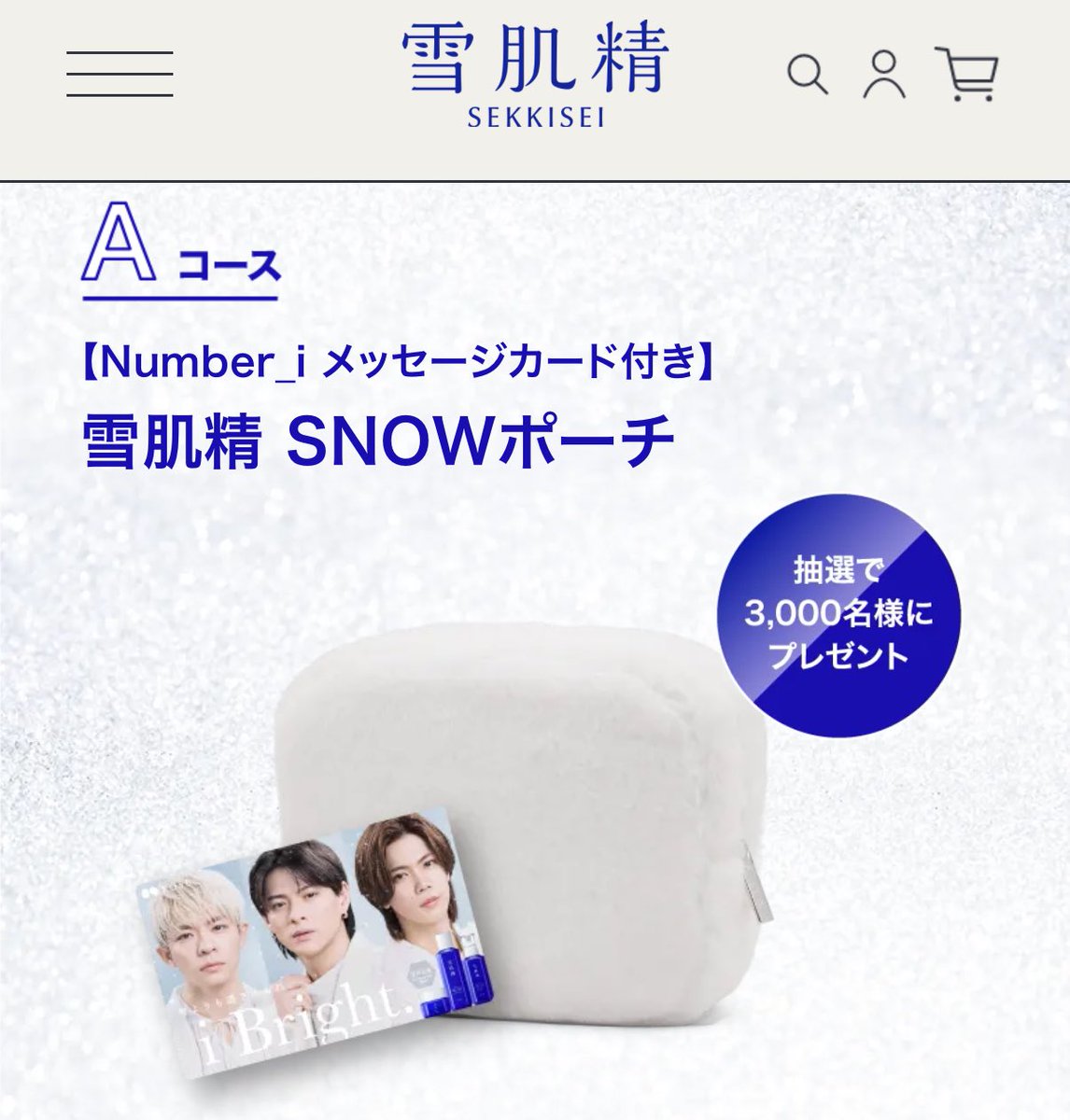 えええ？？？！！！ 雪肌精様からお荷物お届け予定のお知らせが届いた