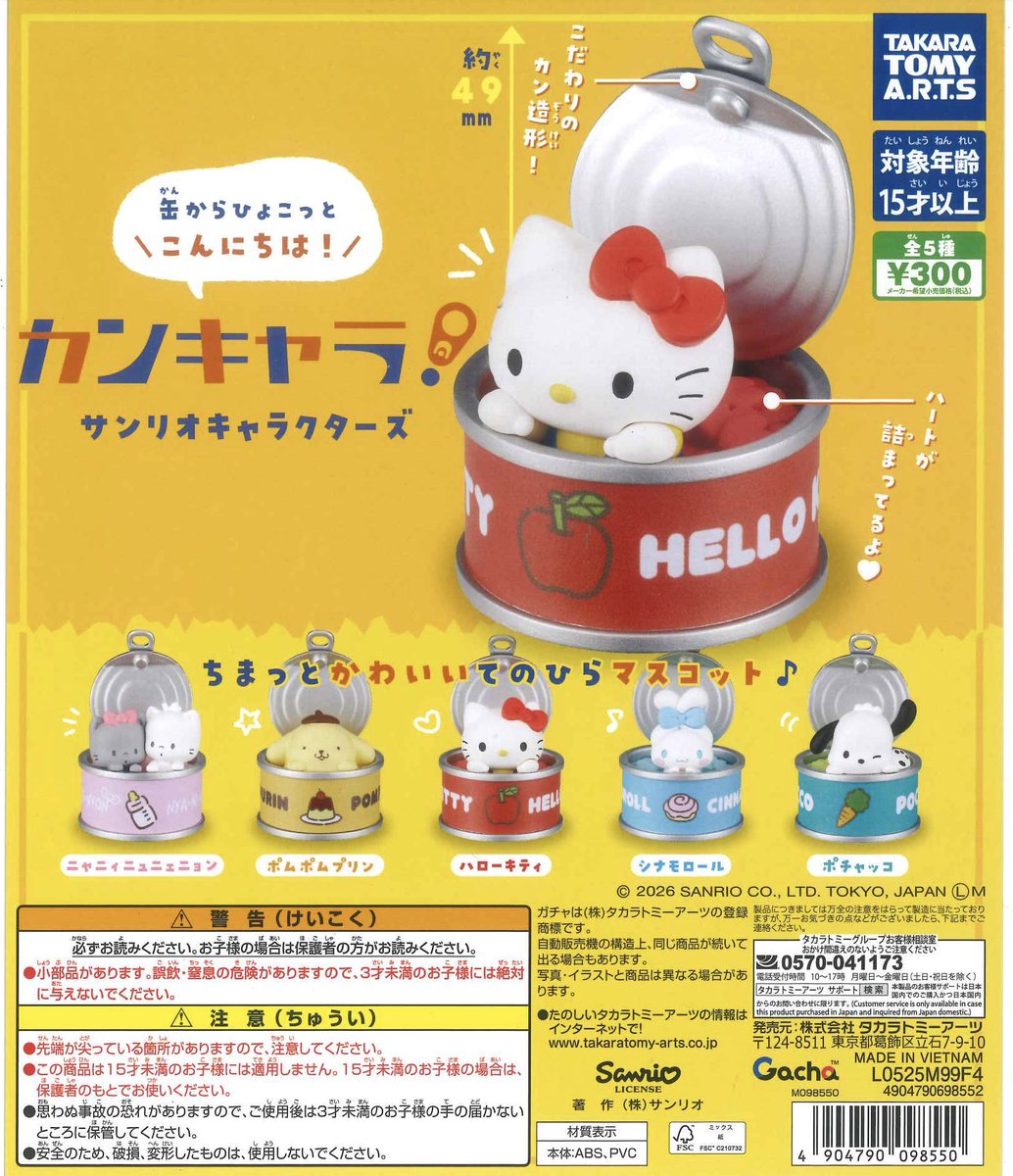 本日の再入荷情報💙 🔹マイメロディ ぬいぐるみボールチェーン2 🔹カン