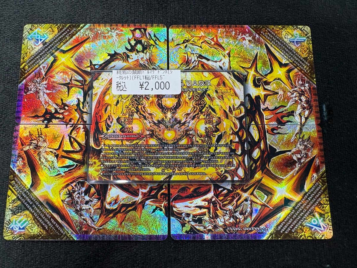 【限定】ドルマゲスメタリック　未開封 デュエマ 商品情報】 🔥終焉の禁断 ドルマゲドンX 禁断文字