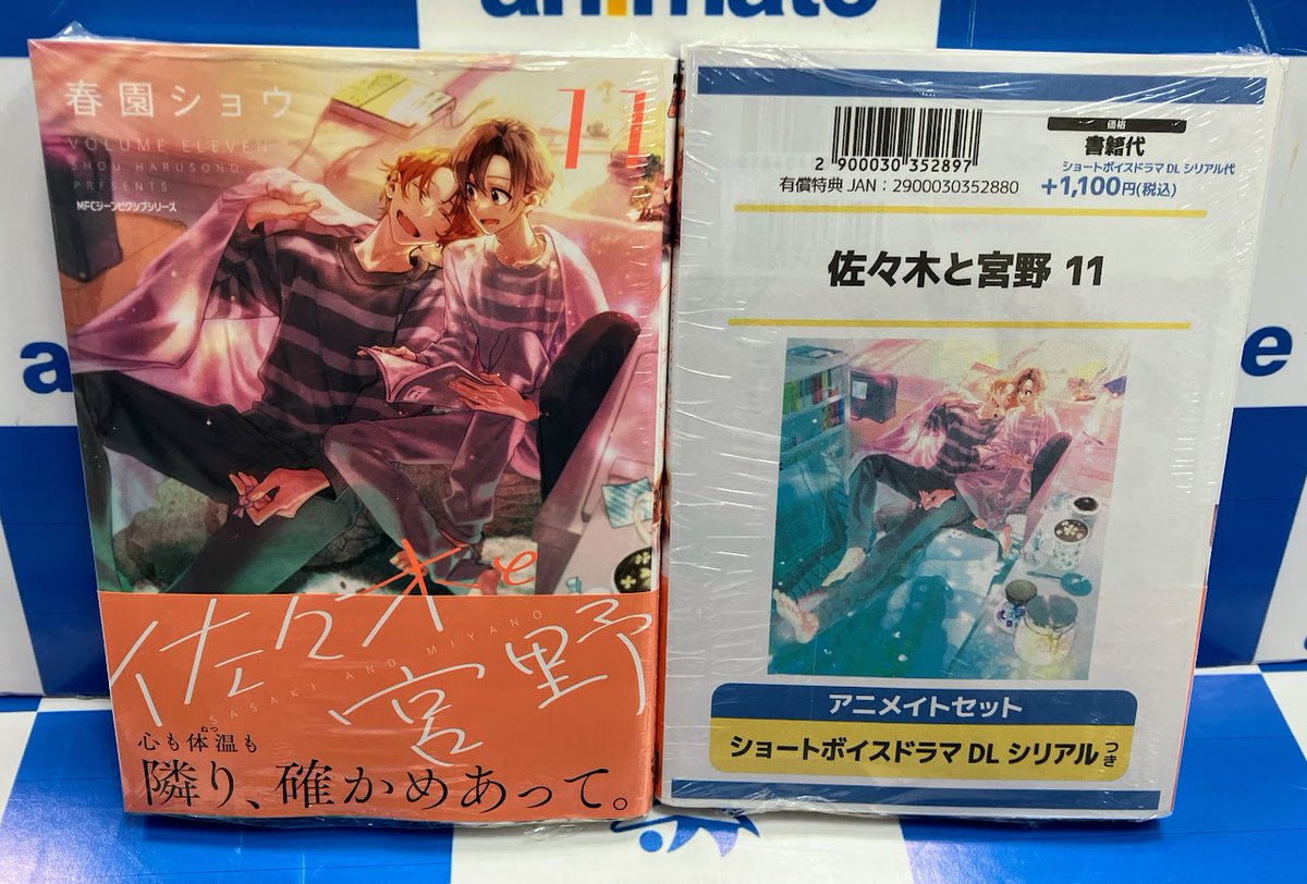 コミック販売情報】 #佐々木と宮野 コミック11巻が本日発売です