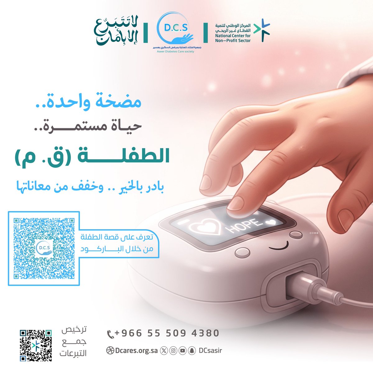 اعتناء للعناية بمرضى السكري tweet media