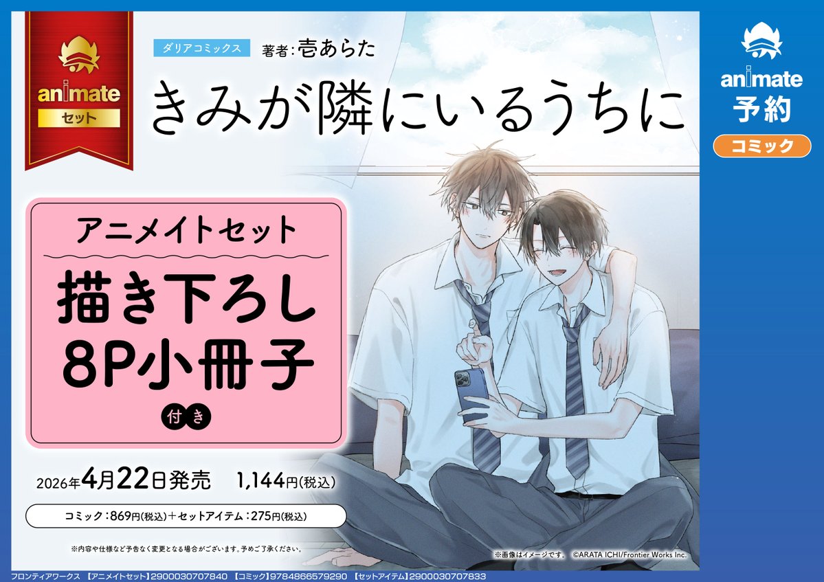 ✨店頭レジ・アニメイト通販で商品の予約可能】【店舗受取対応】 きみ