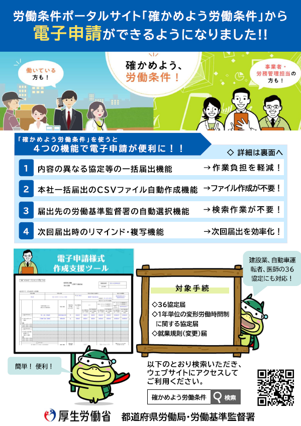労働条件ポータルサイト 電子申請機能を拡充しました】 2月26日から