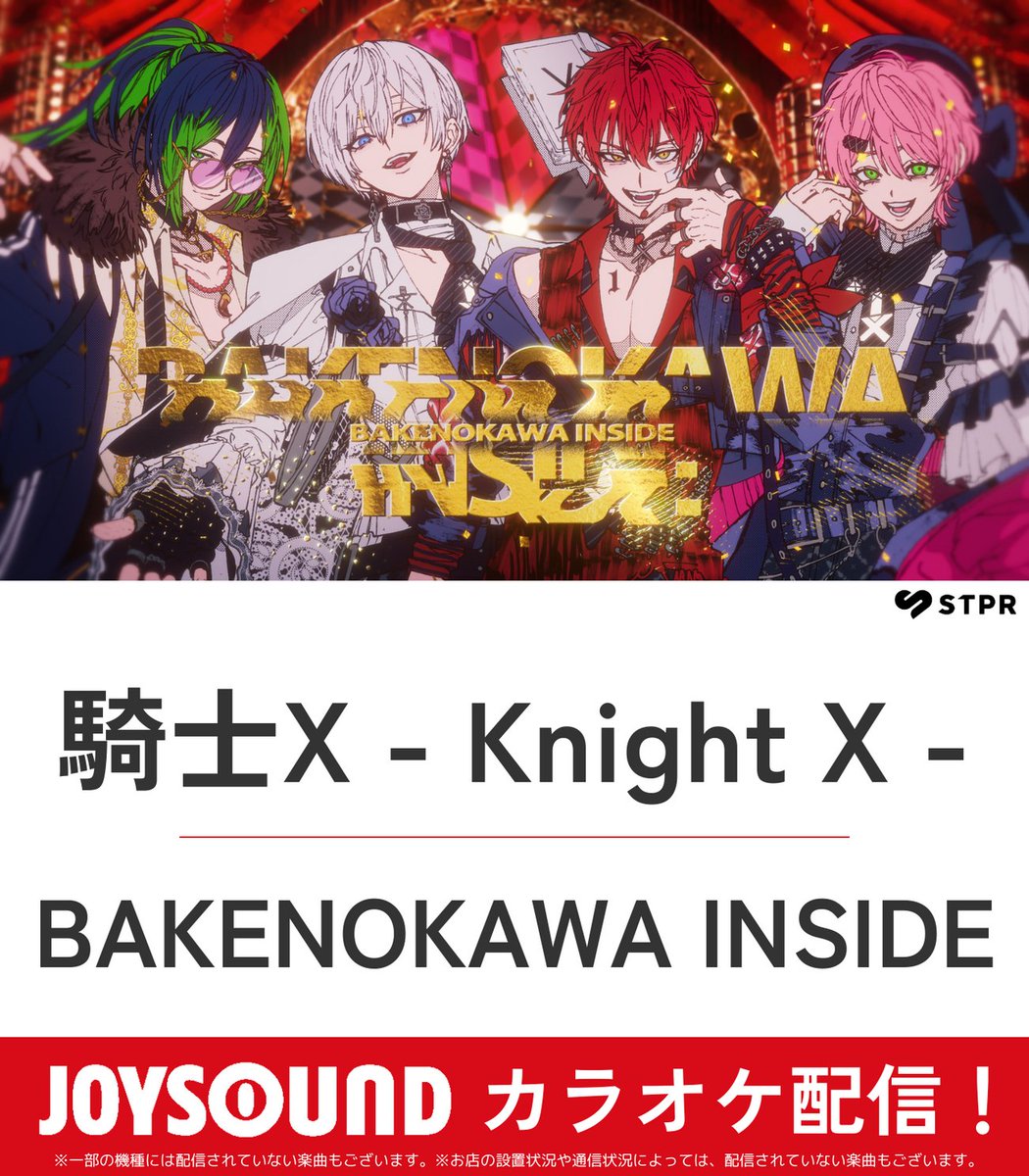 JOYSOUND(ジョイサウンド)公式 tweet media