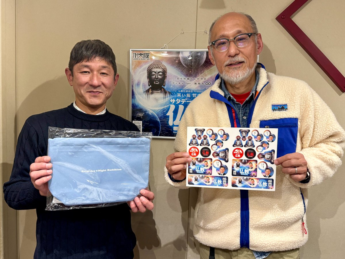 SN_BUKKYO's tweet photo. 笑い飯哲夫の #サタデーナイト仏教
今月のゲストは、仏教学者で「京都文教大学」教授 平岡聡さん🙏ご出演ラストです🙇

最終週は、リスナー煩悩回。
"正直者は馬鹿を見る"？
損得を問わない生き方を、仏教で学びます。

今夜24時15分〜 #FM大阪 で📻

▼radiko
https://t.co/ToiOsLDurD https://t.co/msq32UqHxI