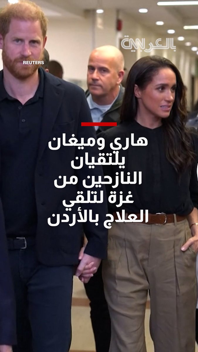 هاري وميغان يلتقيان النازحين من غزة لتلقي العلاج بالأردن 
