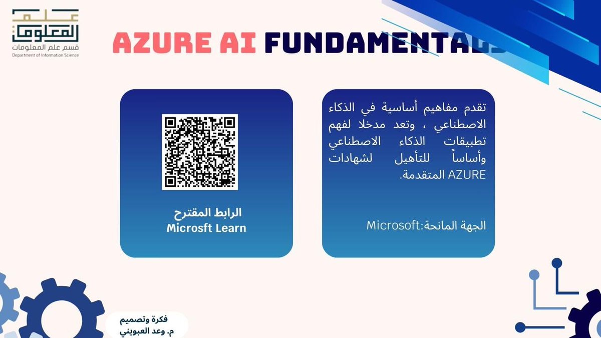 قسم علم المعلومات tweet media