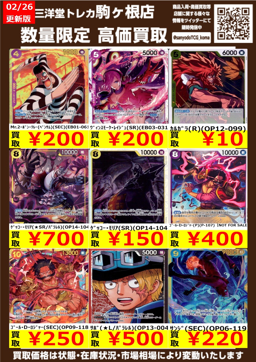 ワンピカード 🏴‍☠️高価買取情報更新②🏴‍☠️ ドシドシお持ち込み
