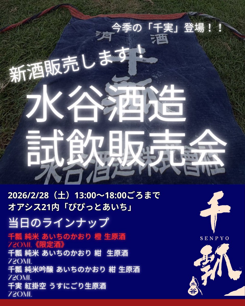『千瓢』水谷酒造@愛知 tweet media