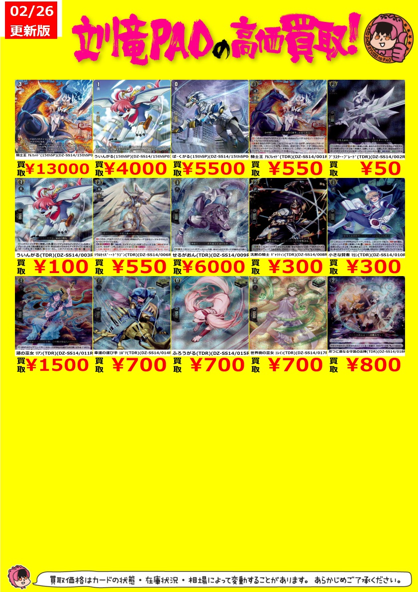 🔥立川竜PAO全力買取🔥 ＃ヴァンガード スタートデッキのカード爆上げ