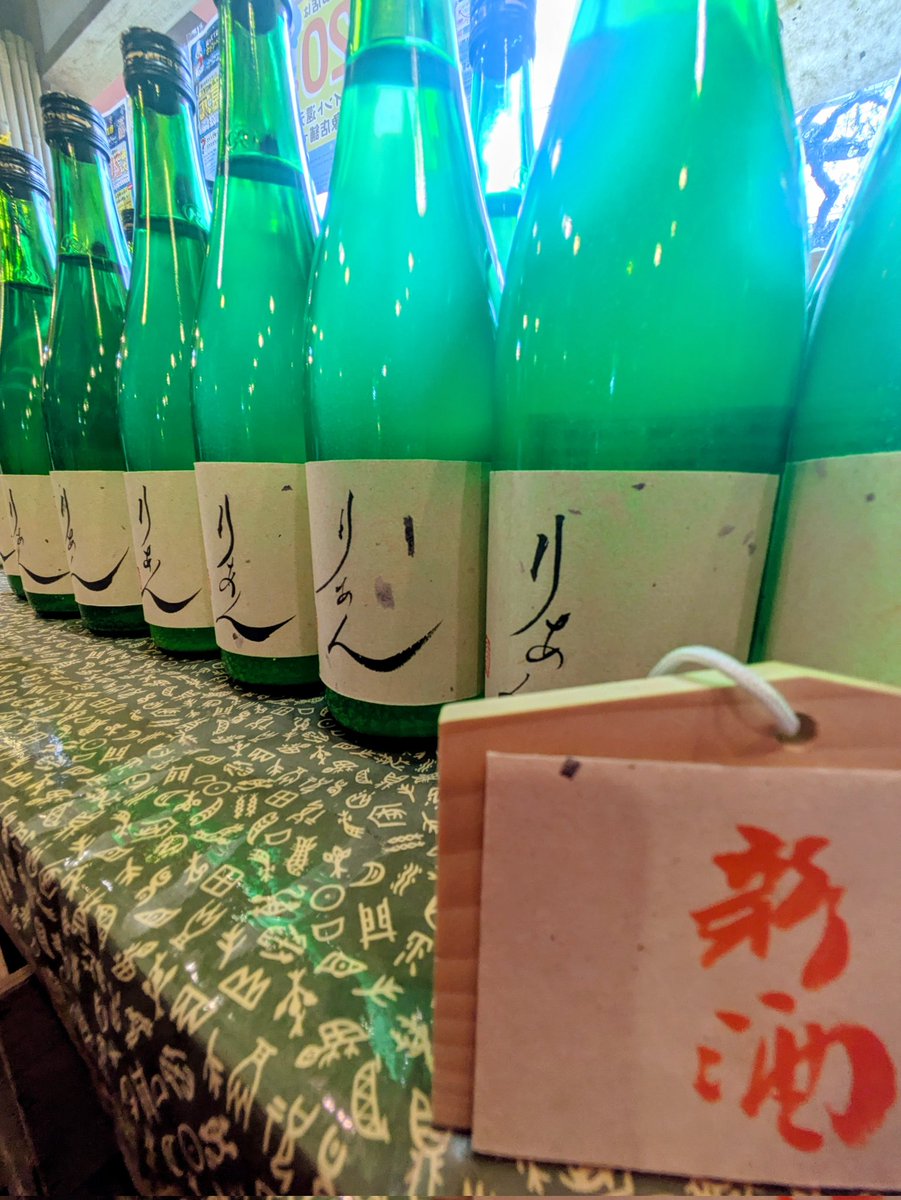 shudouan's tweet photo. りあん(狸庵)
山田純米吟醸生原酒
あらばしり
キャッキャうふふ系
新種しぼりたて
一升四合ともに限定48本
#酒道庵 https://t.co/ZDQ65D3vlp