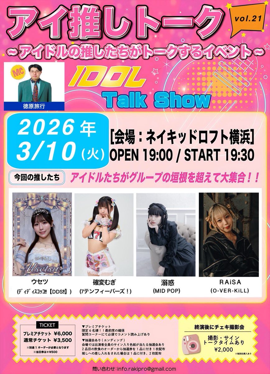 🎰7テン告知🎰 ※確変むぎのみ出演 2026年3月10日(火) 『アイ推しトーク
