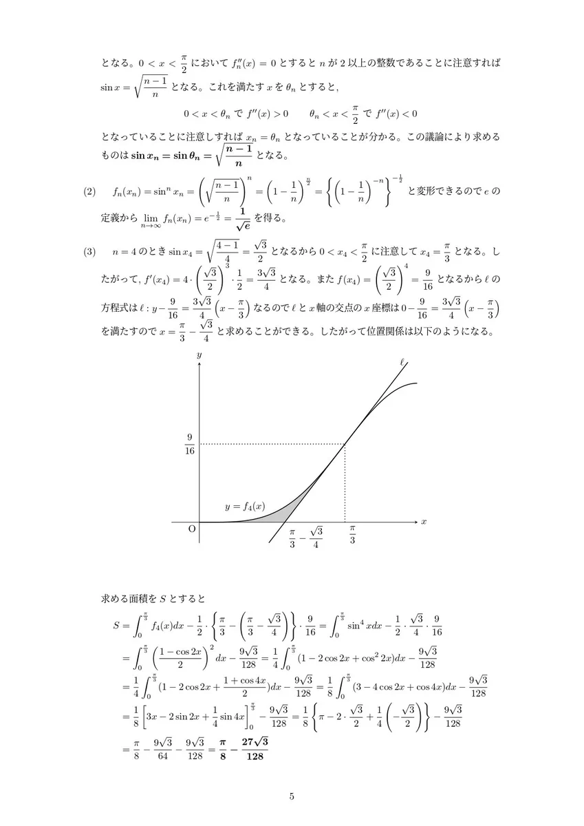 埼玉大学 大学入試数学研究会 on X: 