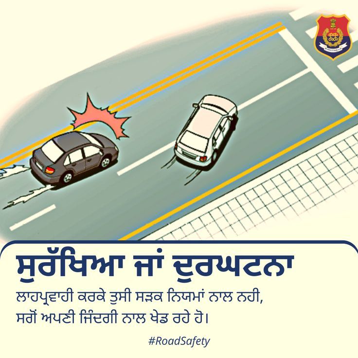 JalandharRange's tweet image. ਜ਼ਿੰਦਗੀ ਅਨਮੋਲ ਹੈ। ਸੜਕ 'ਤੇ ਡਰਾਈਵਿੰਗ ਕਰਦੇ ਸਮੇਂ ਮਸਤੀ ਕਰਕੇ ਇਸ ਨੂੰ ਬਰਬਾਦ ਨਾ ਕਰੋ। The gift of #life is priceless. Avoid wasting it by having fun while #driving on the road.

#PunjabRoadSafetyAlert