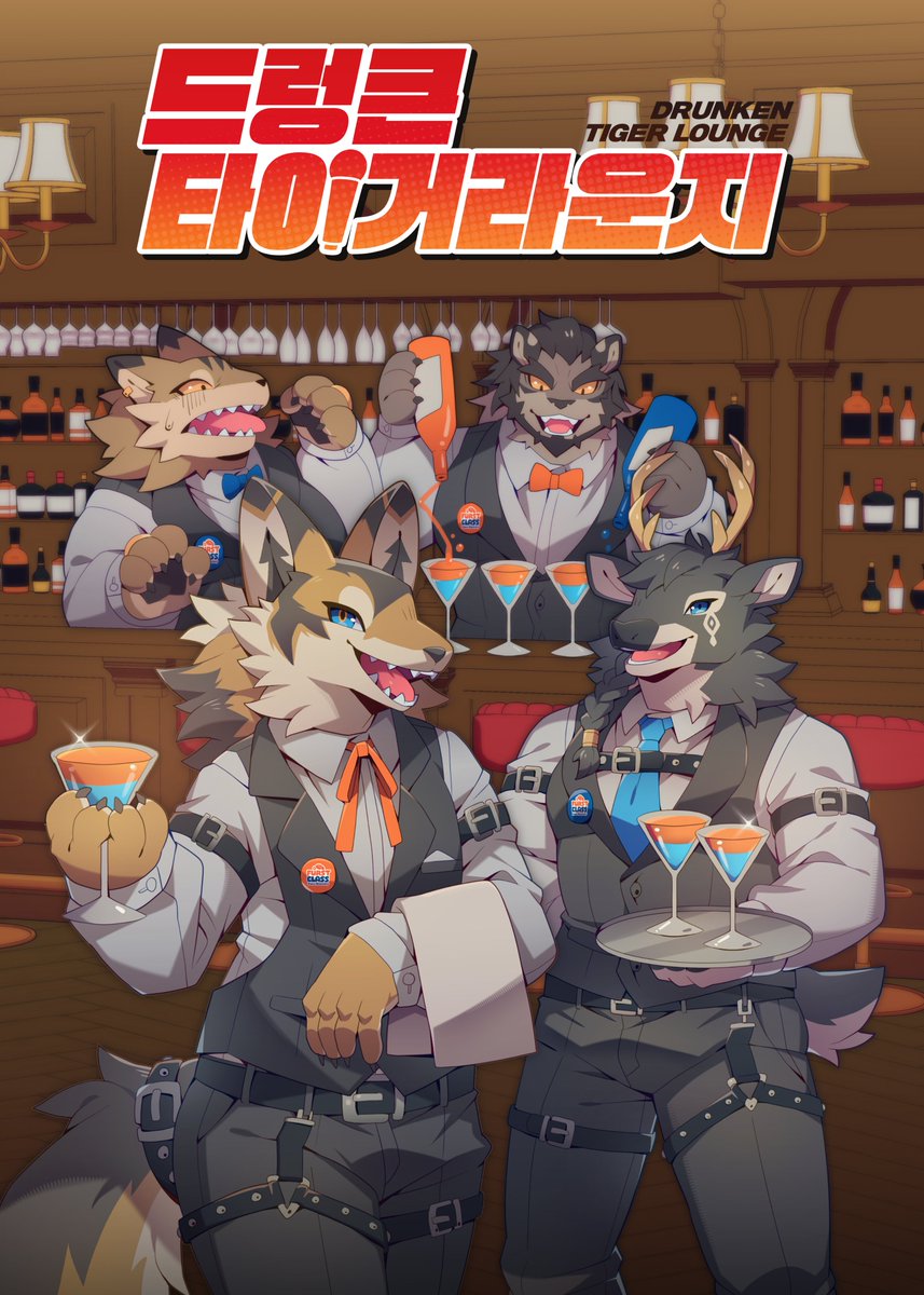 [FURST CLASS 2026 : Paws Roastery Special Content ] 🐾 드렁큰 타이거 라운지 일러스트 ...