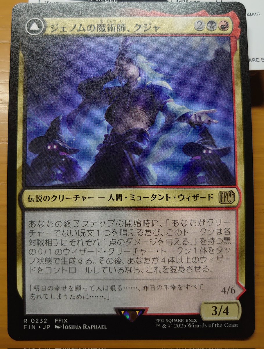 今日のマジック ジェノムの魔術師、クジャ FFコラボ 説明文が呪文の