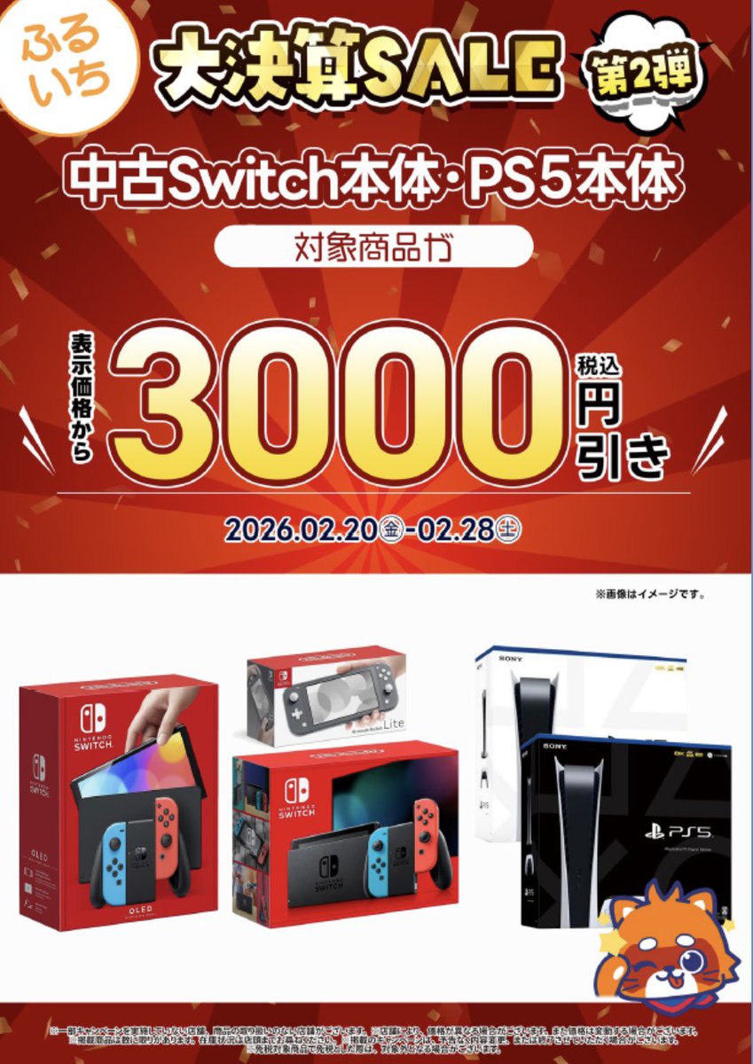 📢ふるいち大決算セール実施中📢 ✓中古Switch本体 ➡️表示価格から