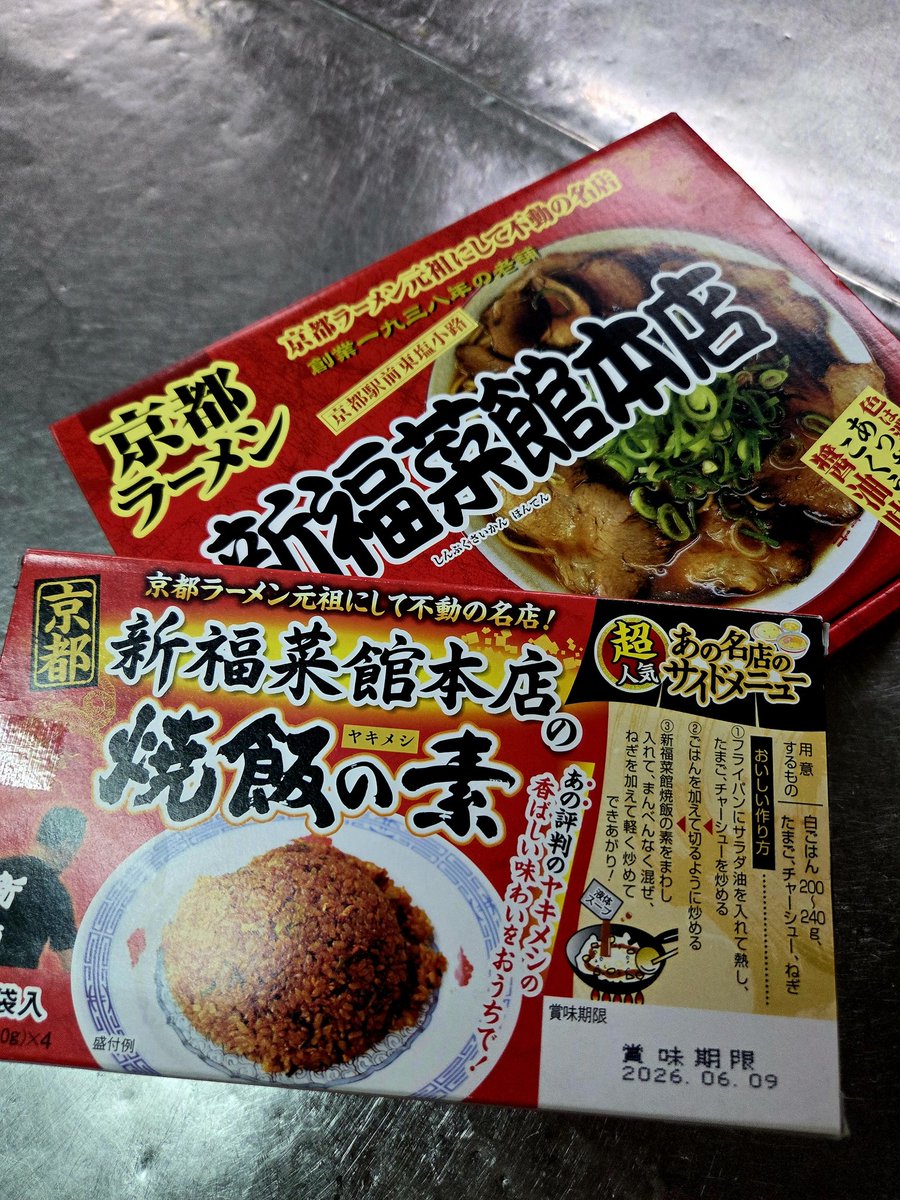 Yuumi_a0919's tweet photo. 今日のお昼ごはん #おうちごはん

お客様からお土産でいただいた
新福菜館のラーメンと焼飯!

ラーメンには自家製チャーシュー風
（豚ロース薄切り巻き巻き）と煮卵、
仕上がり度が前回より高め💯

ホントお土産ありがたいです🙇‍♀️ https://t.co/dfPe2g9IMi