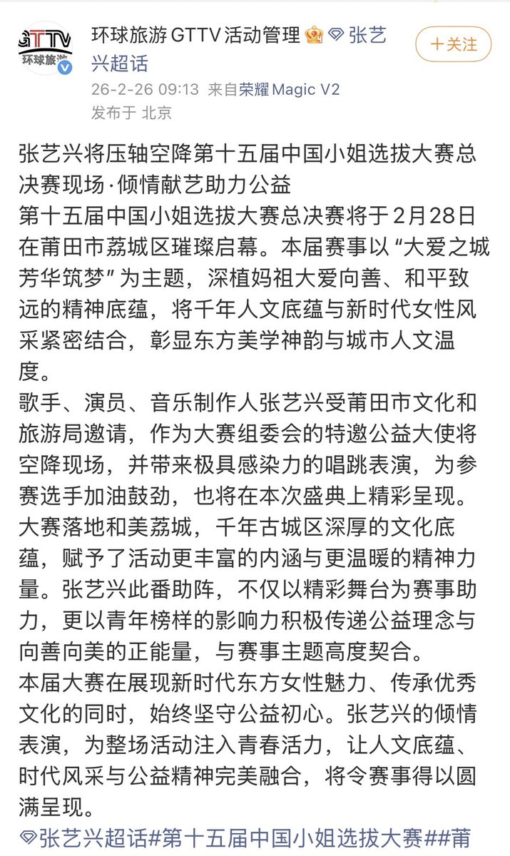 XingTweetTRANS's tweet photo. 260226 GTTV News on Yixing guest performance for the 2026 Miss ChinaPageant Final

#LayZhang #Yizing @layzhang https://t.co/YSl7oj3vWg
