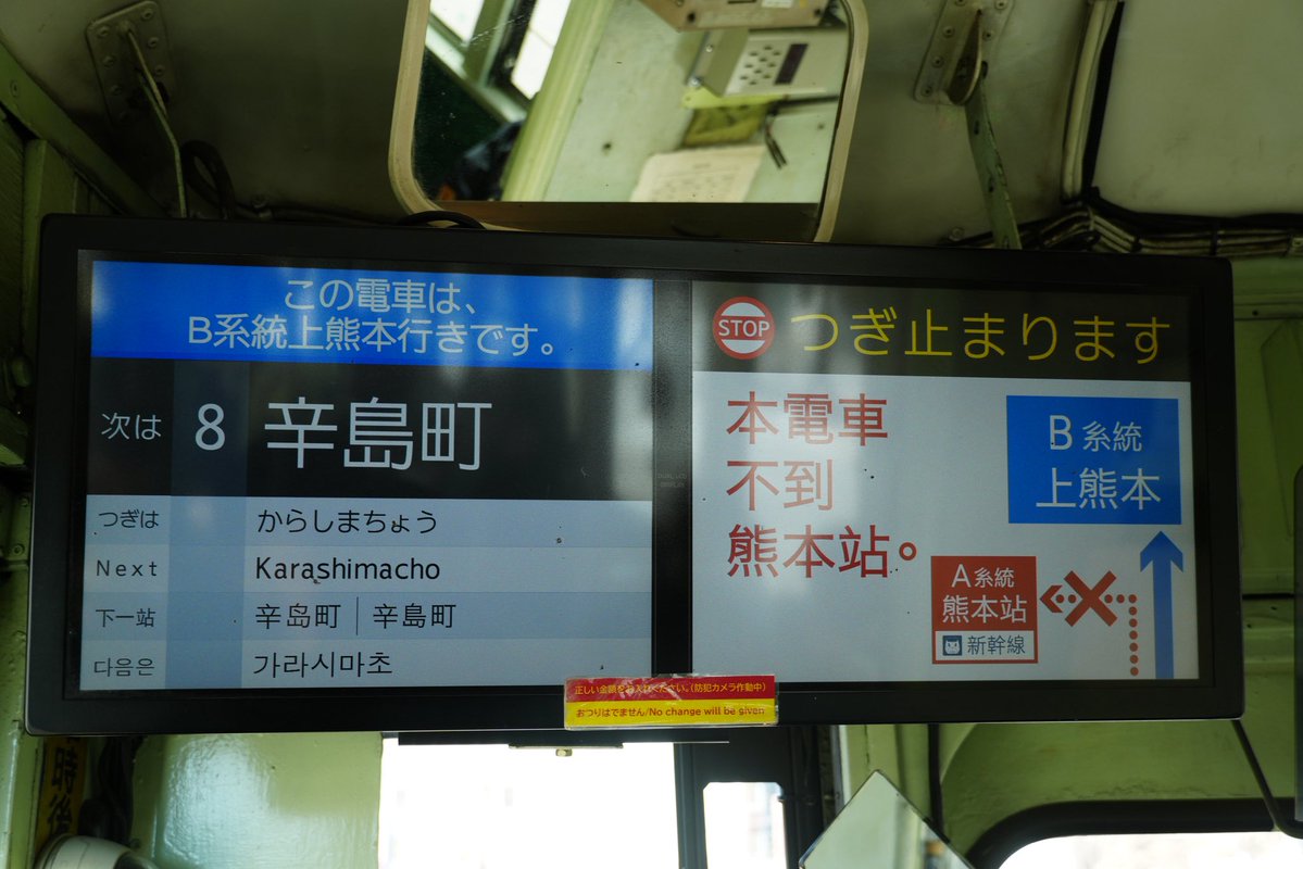 辛島町に到着しました。この電車は上熊本行きのため、A系統とはここで