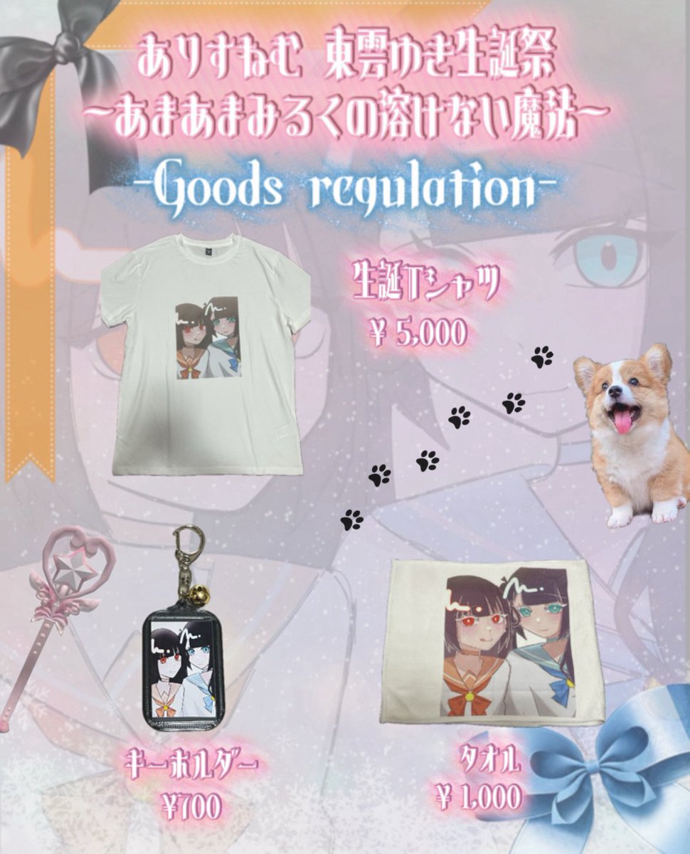 ええええ超可愛いね！！！！！ タオルとかライブで振り回そう