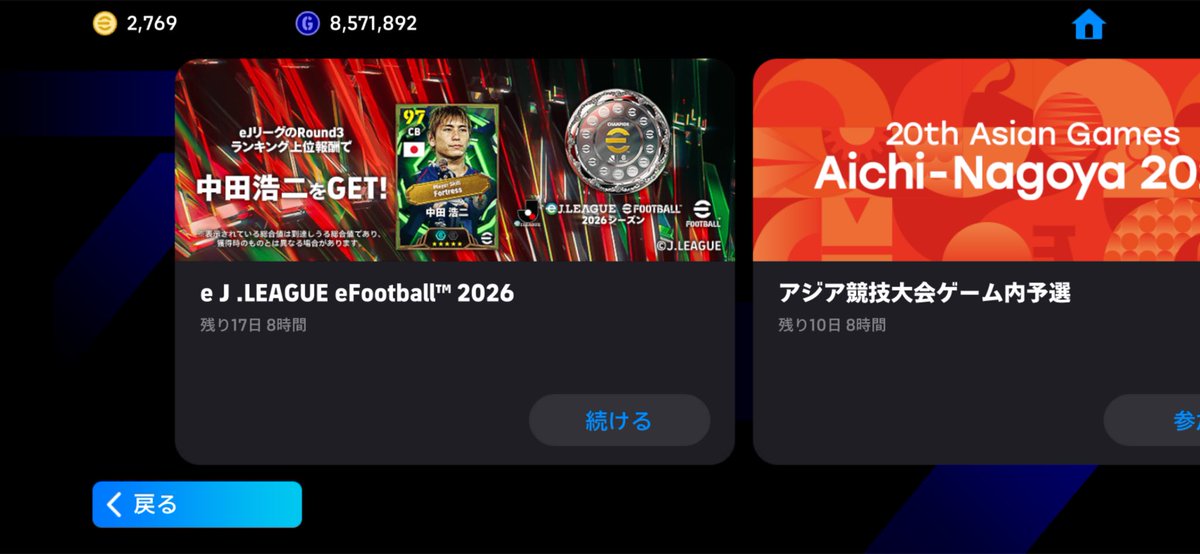 Jリーグイベント 3/12から始まるラウンド3 ランキング報酬 エピック
