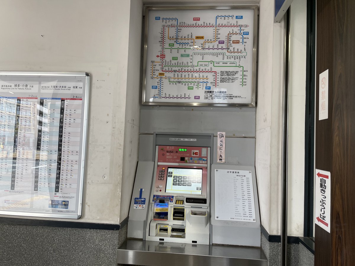 券売機写真 鹿児島本線・弥生が丘駅(JB13) 2026年2月26日撮影 券売機は