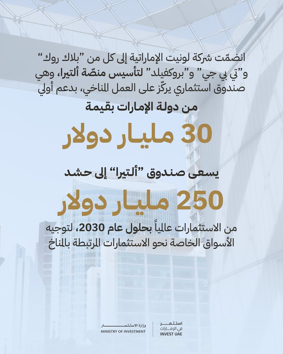 UAE Ministry of Investment tweet media