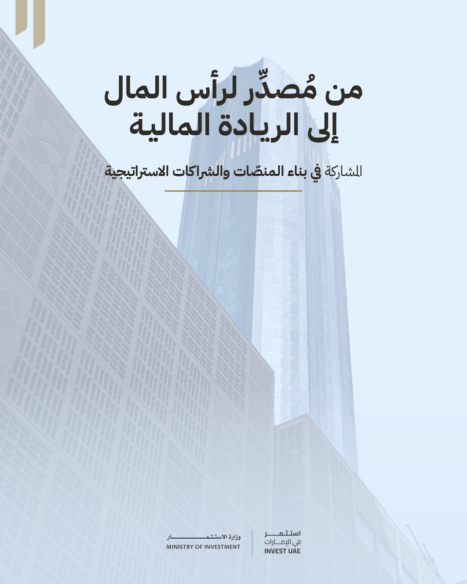 UAE Ministry of Investment tweet media