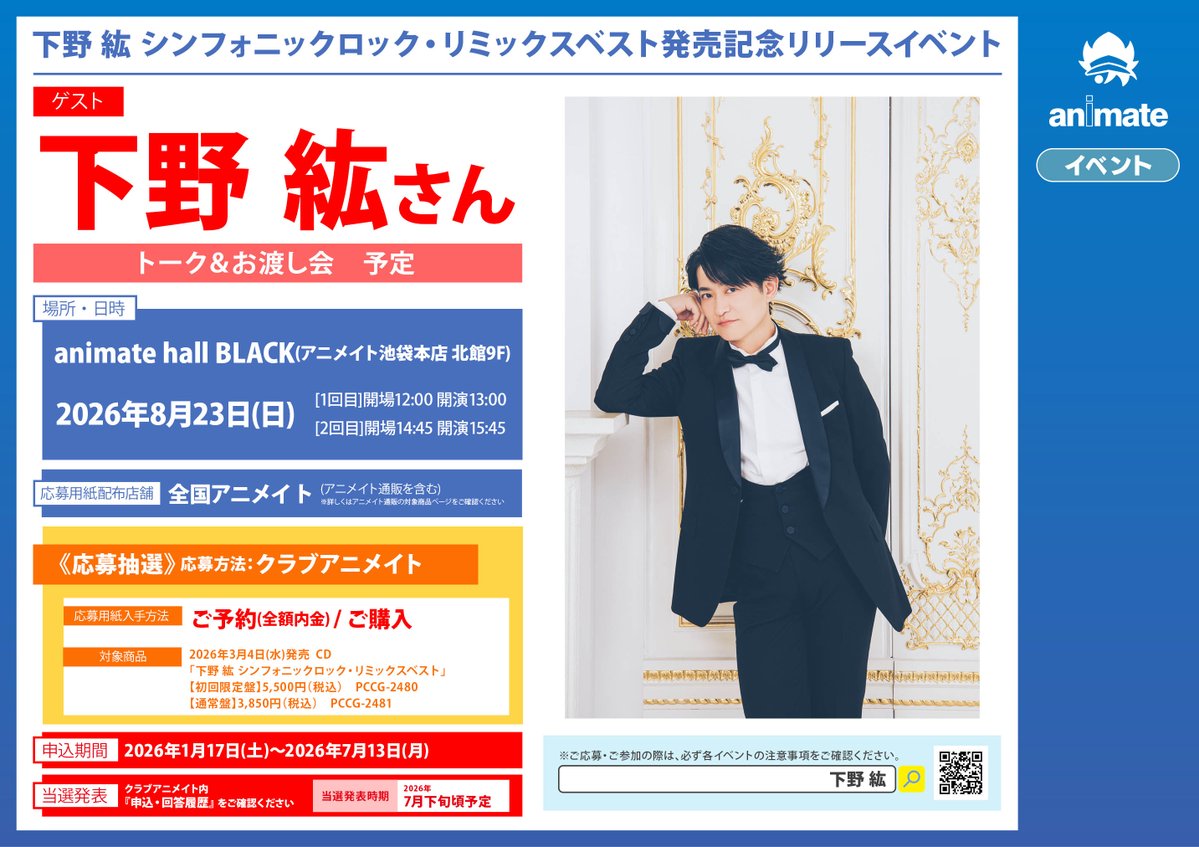 もうすぐ発売♪】#下野紘 さん 03/04 発売 下野紘「シンフォニック